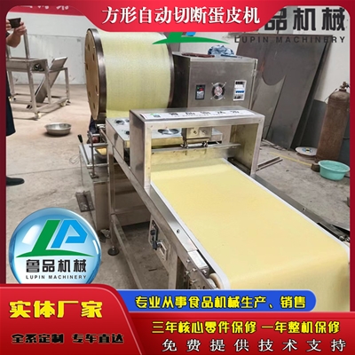 方形自動切斷蛋皮機器調試